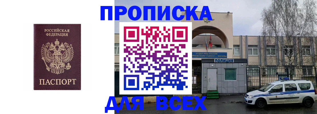 временная прописка в Байкальске