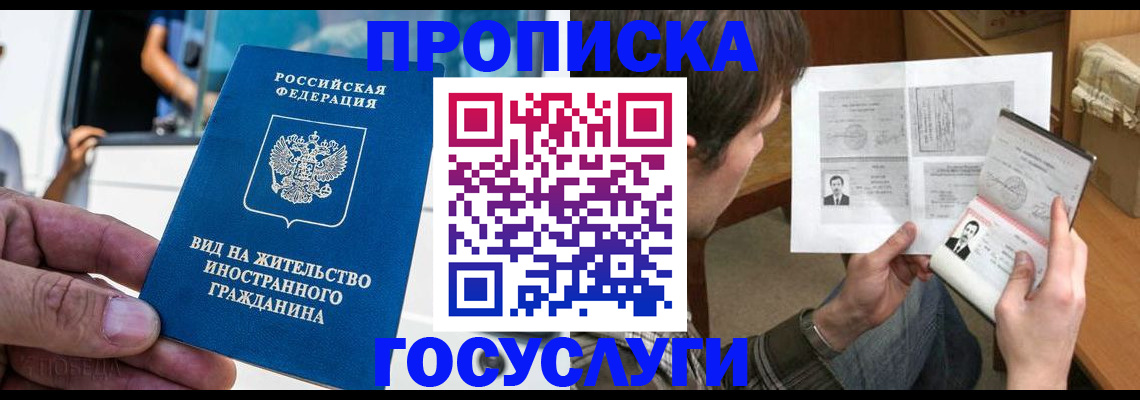 временная прописка в Байкальске